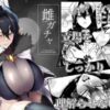 雌ガチャ