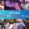 おすすめの横スクロールエロアクションゲーム11選！