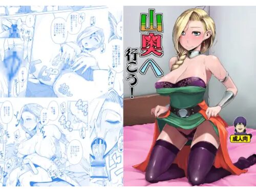 山奥へ行こう!