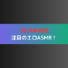 2024年発売の注目のエロASMR！