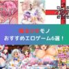 魔法少女モノおすすめエロゲーム6選！