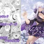 戦乙女といくさごと！〜戦乙女編〜