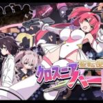 聖転使クロスニアハート