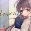 ふたりぐらし
