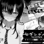 セヴンデイズ 見知らぬJKと密室生活