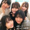 かりん＆みづき＆ひなの＆りた＆みずき