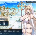 修道女ソフィーと魔女の呪い